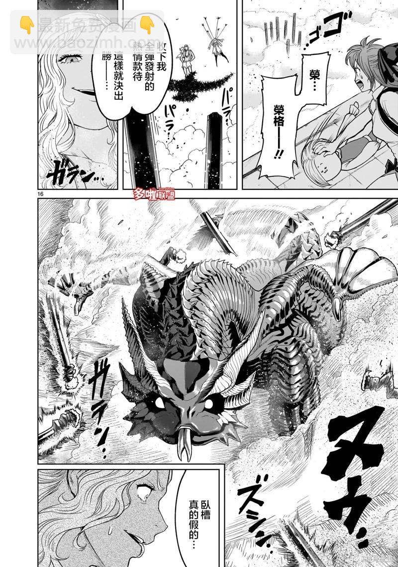 《蔷薇园传奇》第44话 第16页