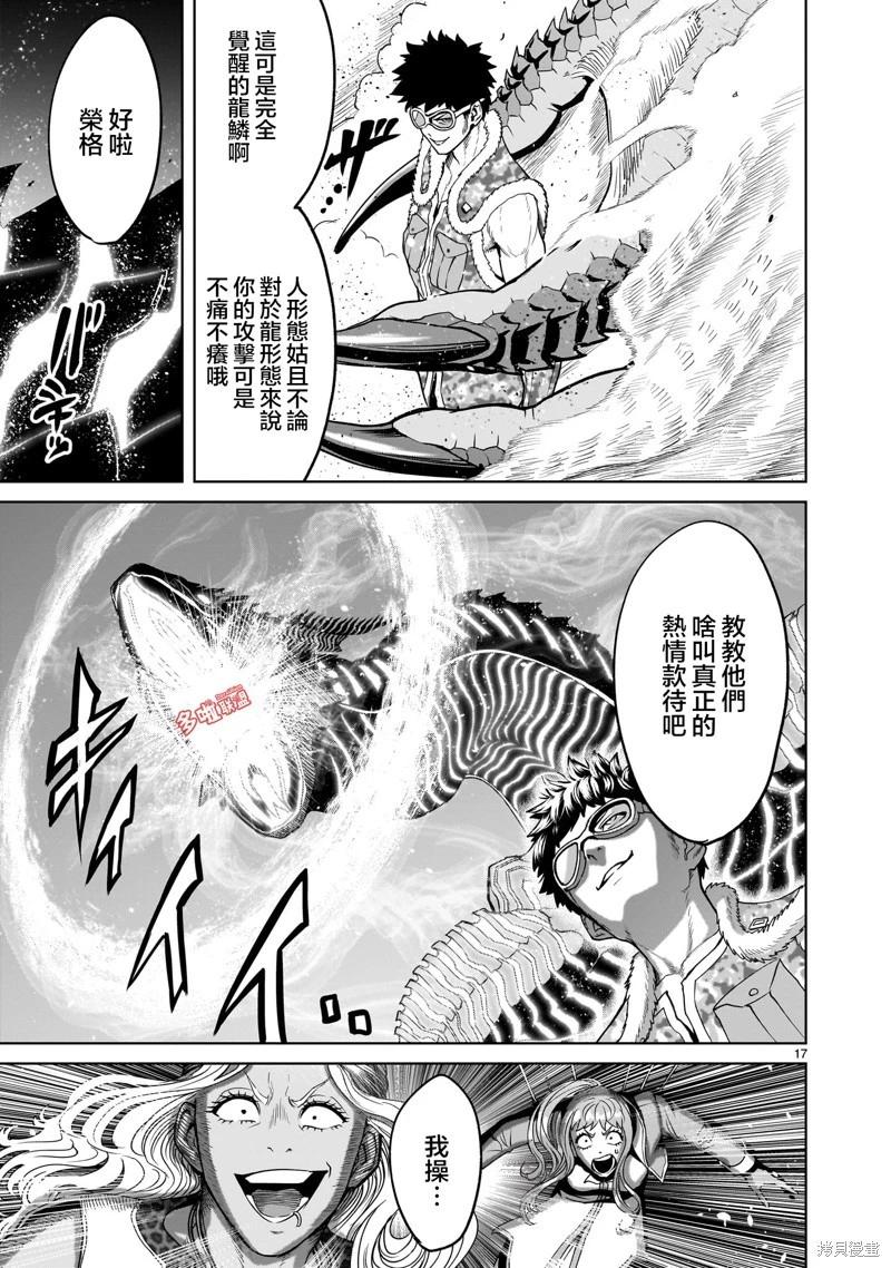 《蔷薇园传奇》第44话 第17页
