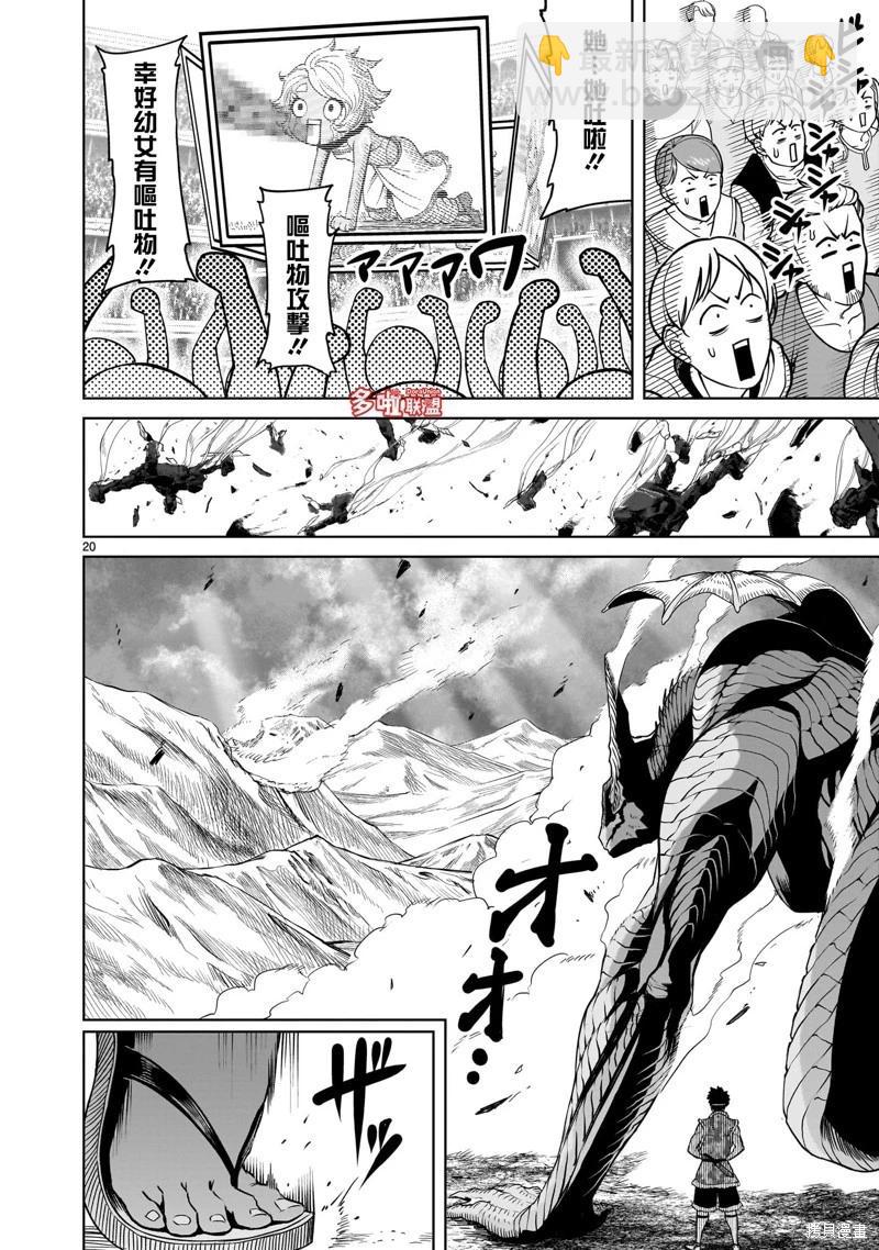 《蔷薇园传奇》第44话 第19页