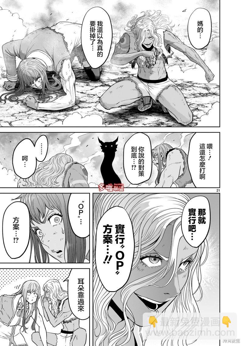 《蔷薇园传奇》第44话 第20页