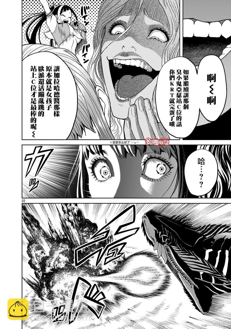 《蔷薇园传奇》第44话 第21页