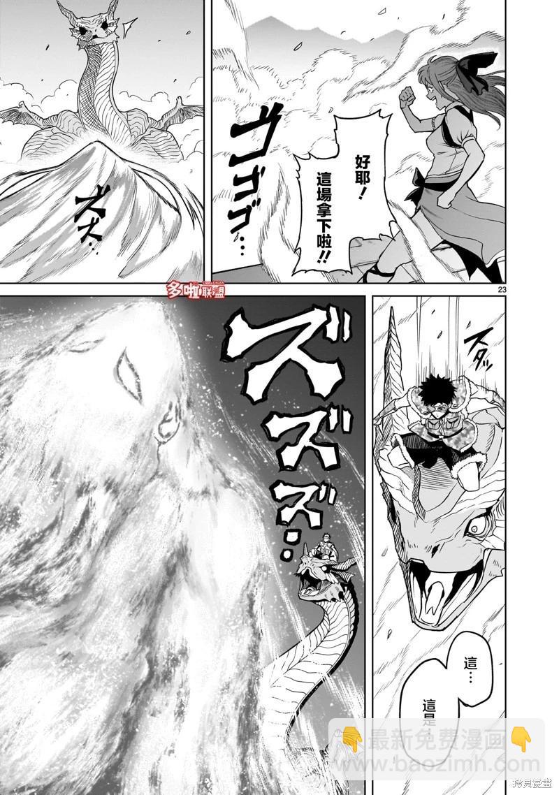 《蔷薇园传奇》第44话 第22页