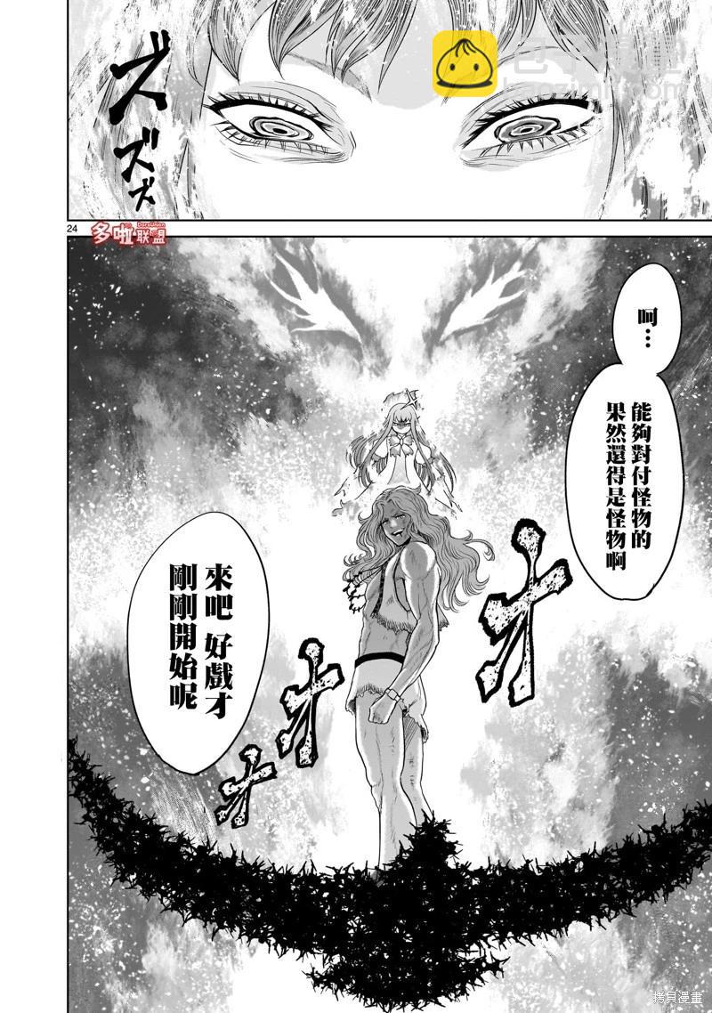 《蔷薇园传奇》第44话 第23页