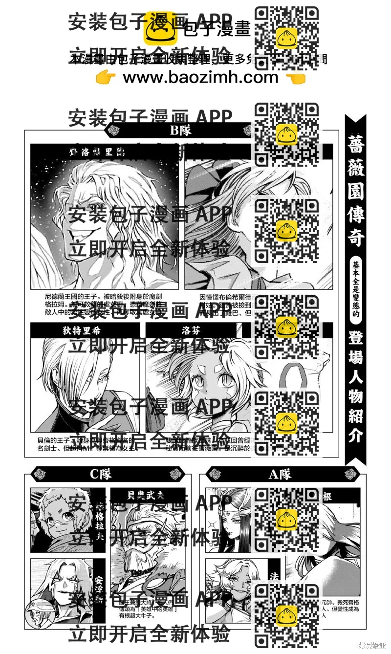 《蔷薇园传奇》第44话 第2页