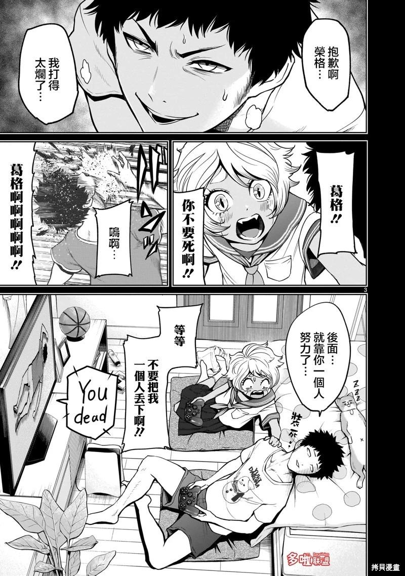《蔷薇园传奇》第44话 第4页