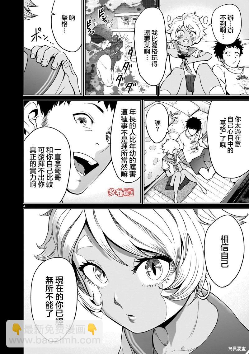 《蔷薇园传奇》第44话 第5页