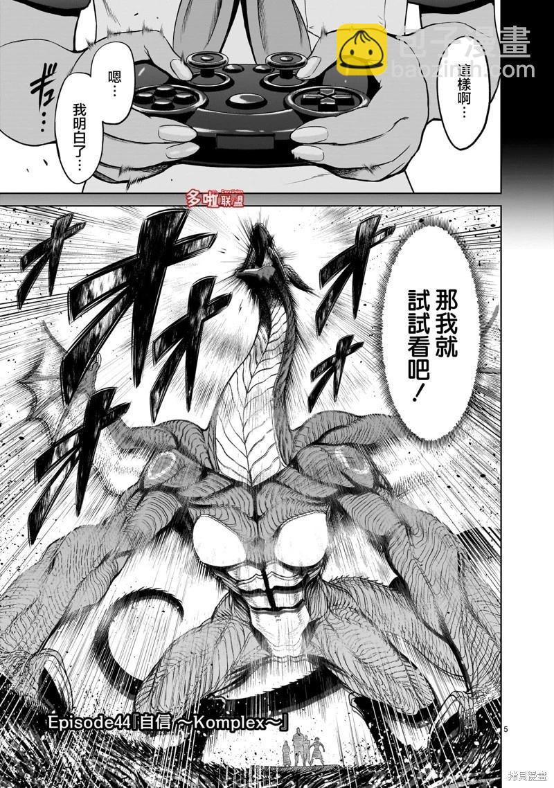 《蔷薇园传奇》第44话 第6页