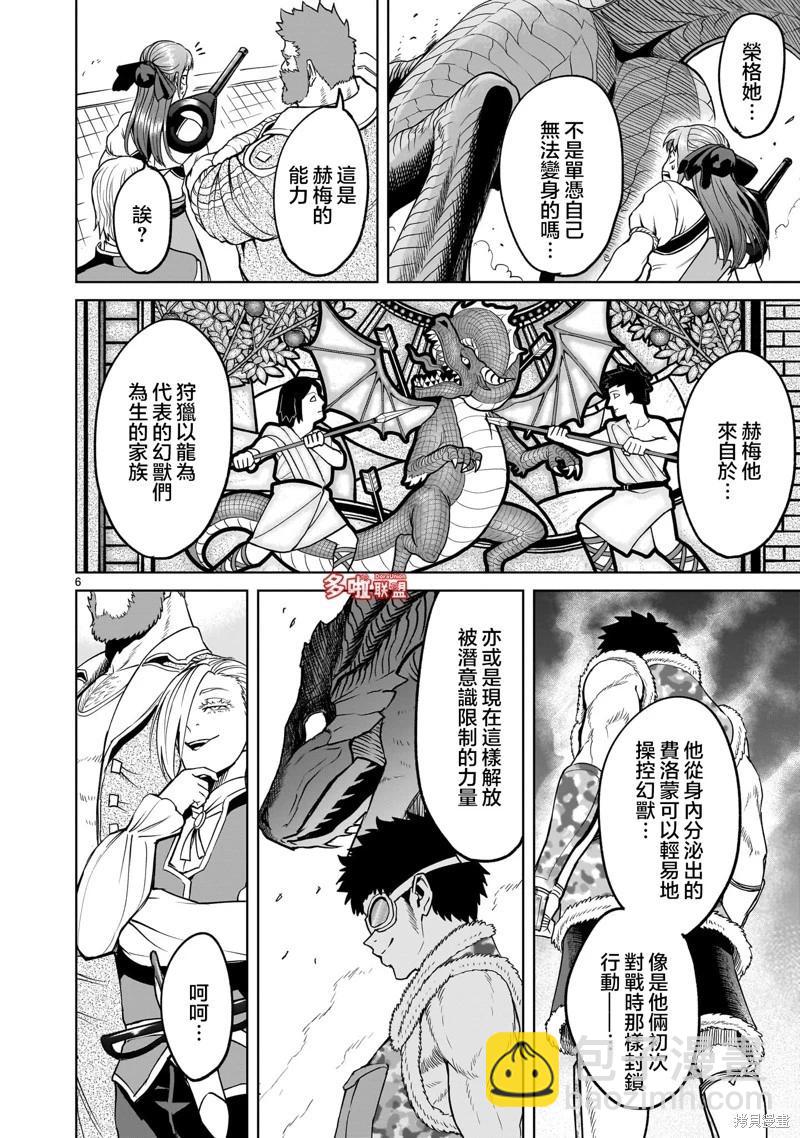 《蔷薇园传奇》第44话 第7页