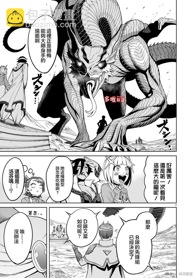 《蔷薇园传奇》第44话 第8页