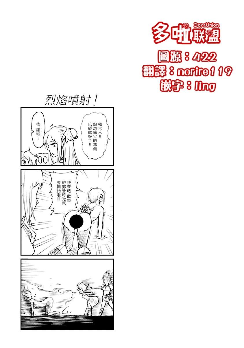 《蔷薇园传奇》单行本加页 第1页