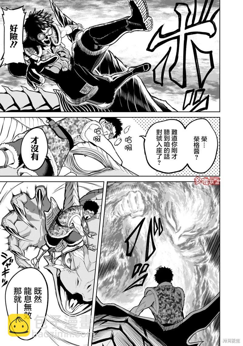 《蔷薇园传奇》第45话 第10页