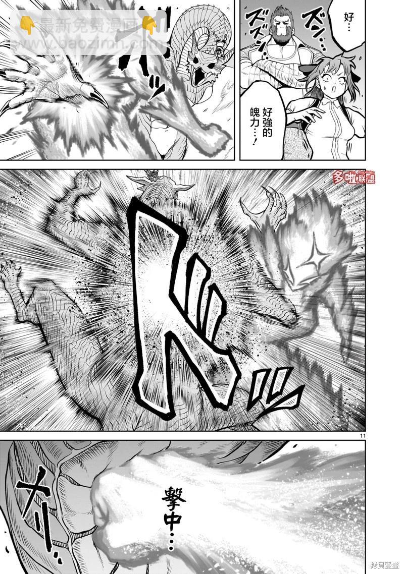 《蔷薇园传奇》第45话 第12页