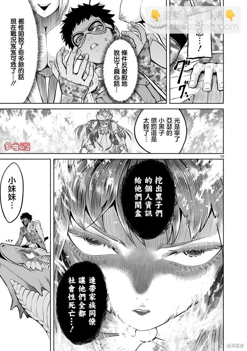 《蔷薇园传奇》第45话 第14页