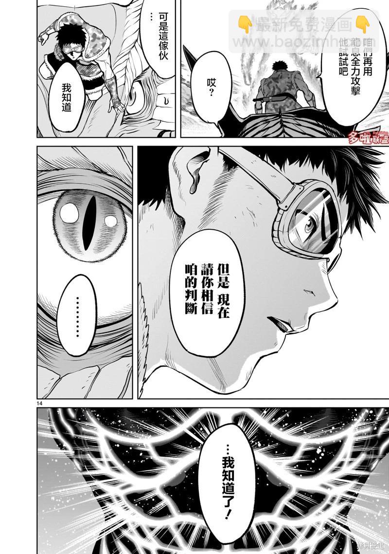 《蔷薇园传奇》第45话 第15页