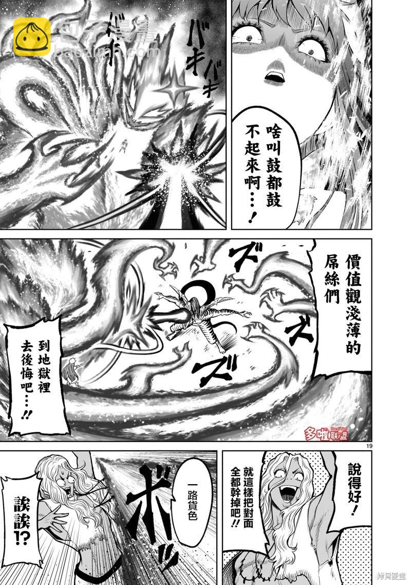 《蔷薇园传奇》第45话 第19页