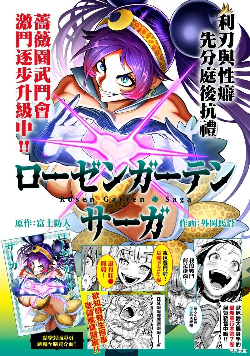《蔷薇园传奇》第45话 第1页