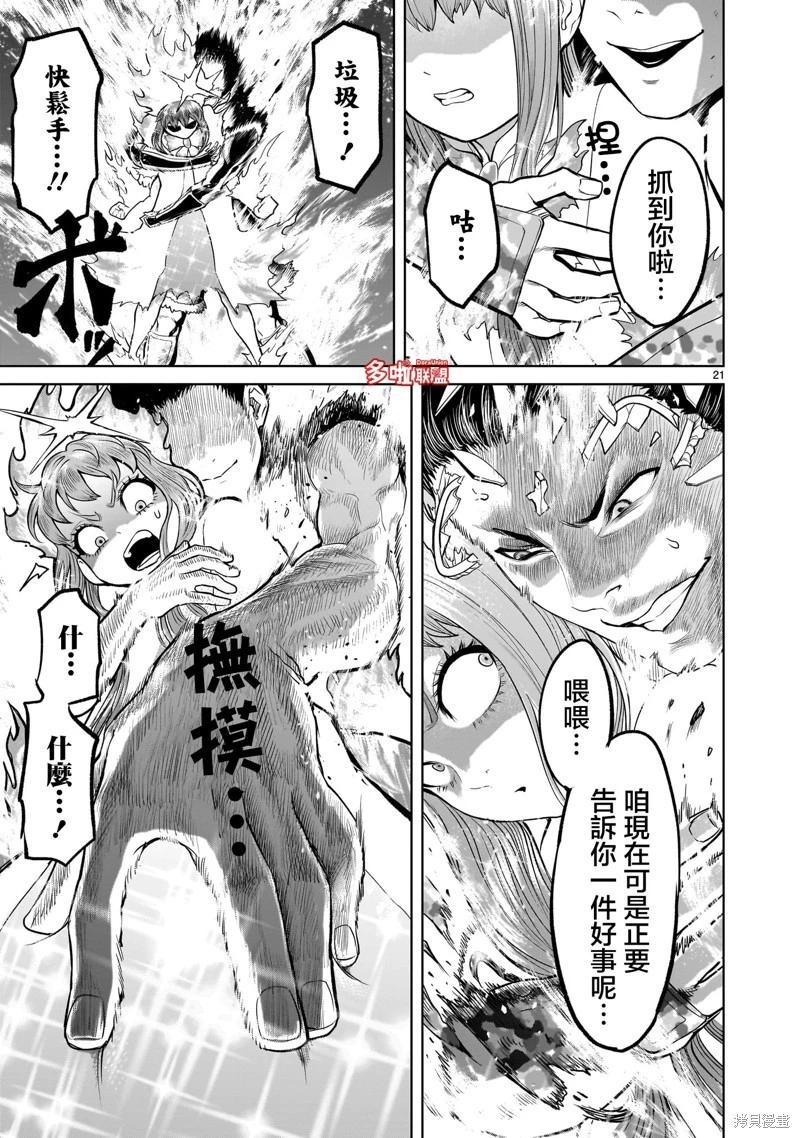 《蔷薇园传奇》第45话 第21页