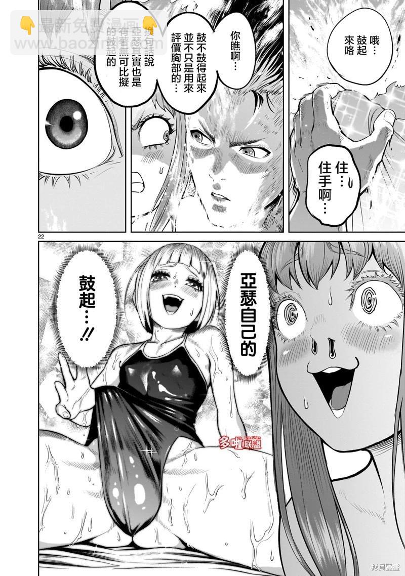 《蔷薇园传奇》第45话 第22页
