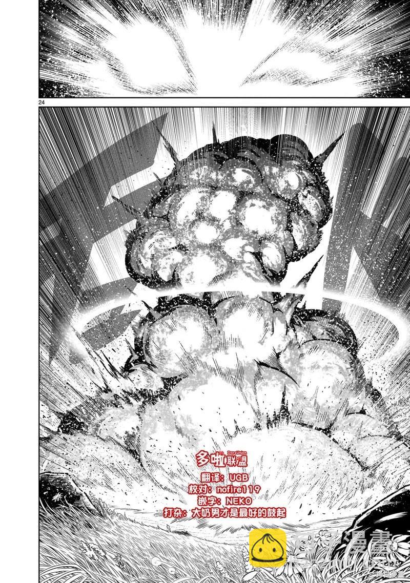 《蔷薇园传奇》第45话 第24页