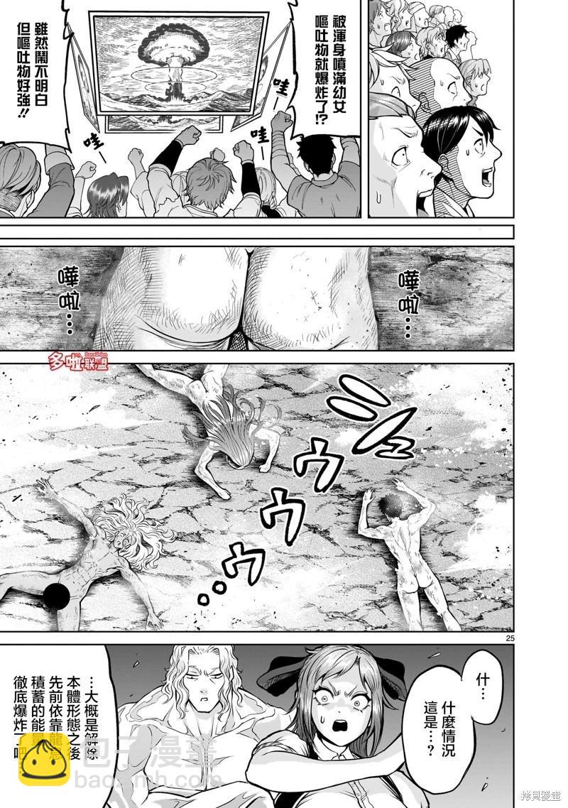 《蔷薇园传奇》第45话 第25页