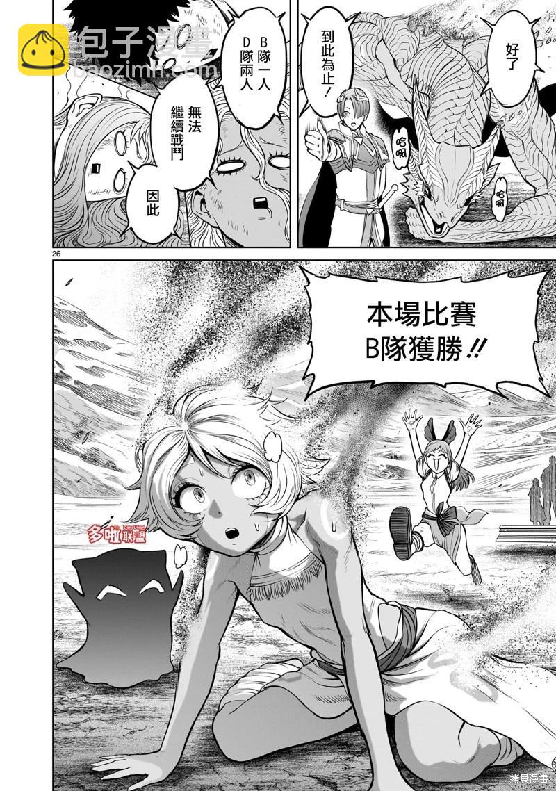 《蔷薇园传奇》第45话 第26页