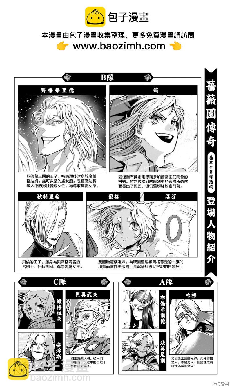 《蔷薇园传奇》第45话 第2页