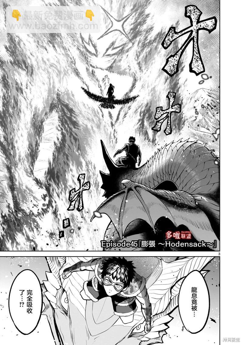 《蔷薇园传奇》第45话 第4页