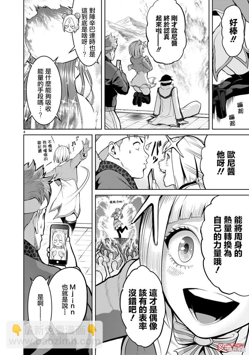 《蔷薇园传奇》第45话 第5页