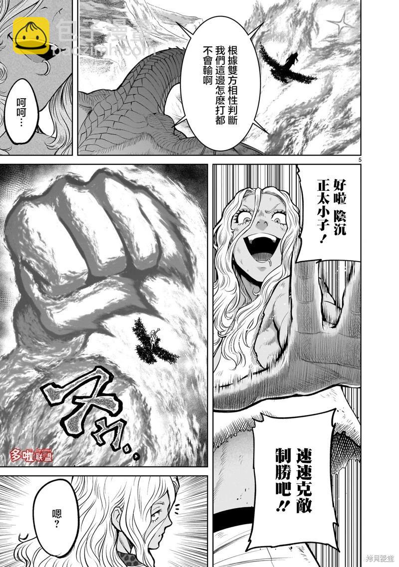《蔷薇园传奇》第45话 第6页