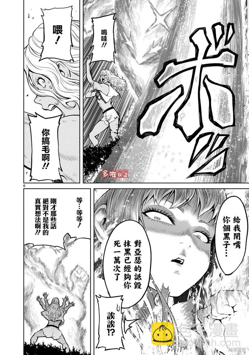 《蔷薇园传奇》第45话 第7页