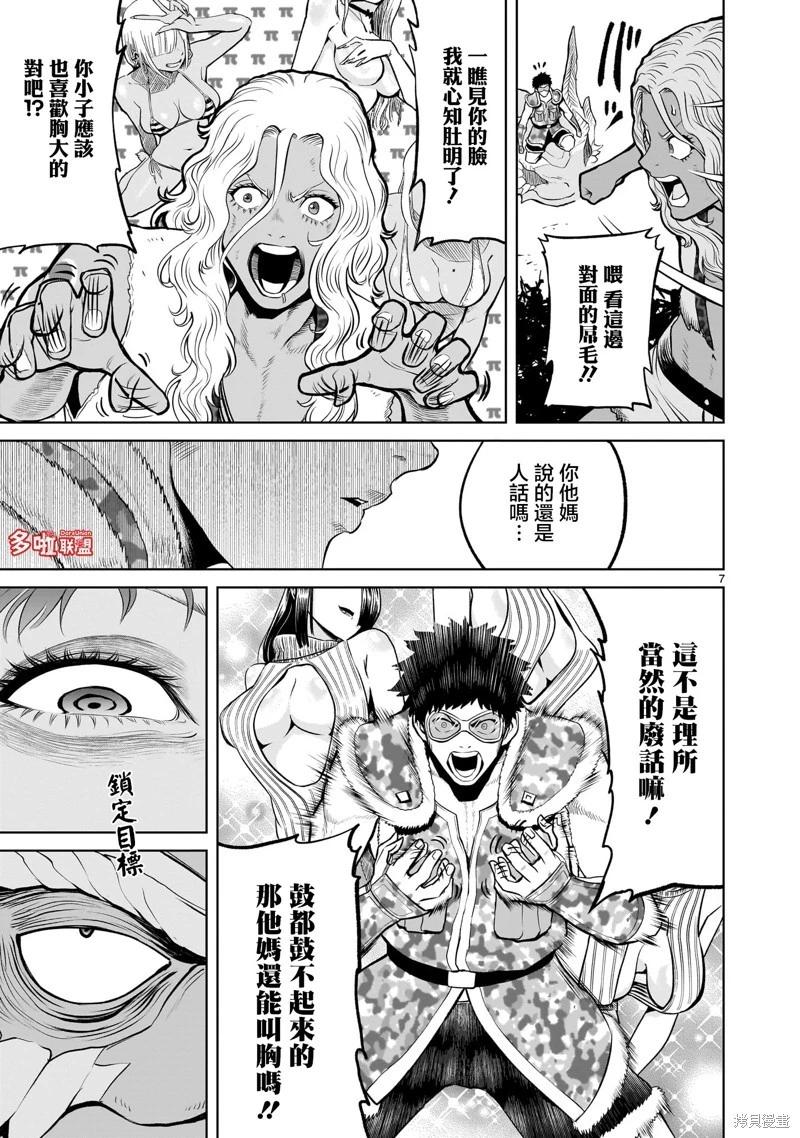 《蔷薇园传奇》第45话 第8页