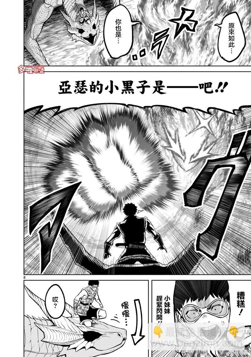 《蔷薇园传奇》第45话 第9页