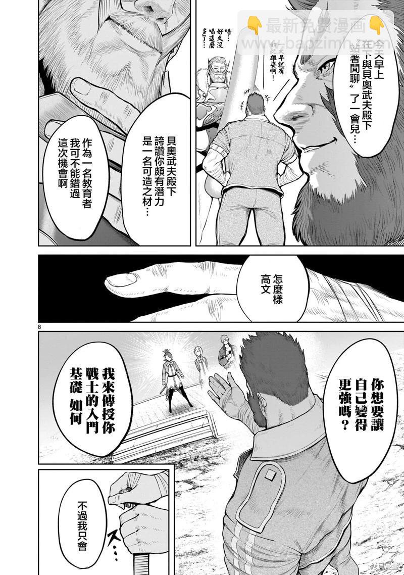 《蔷薇园传奇》第46话 第10页