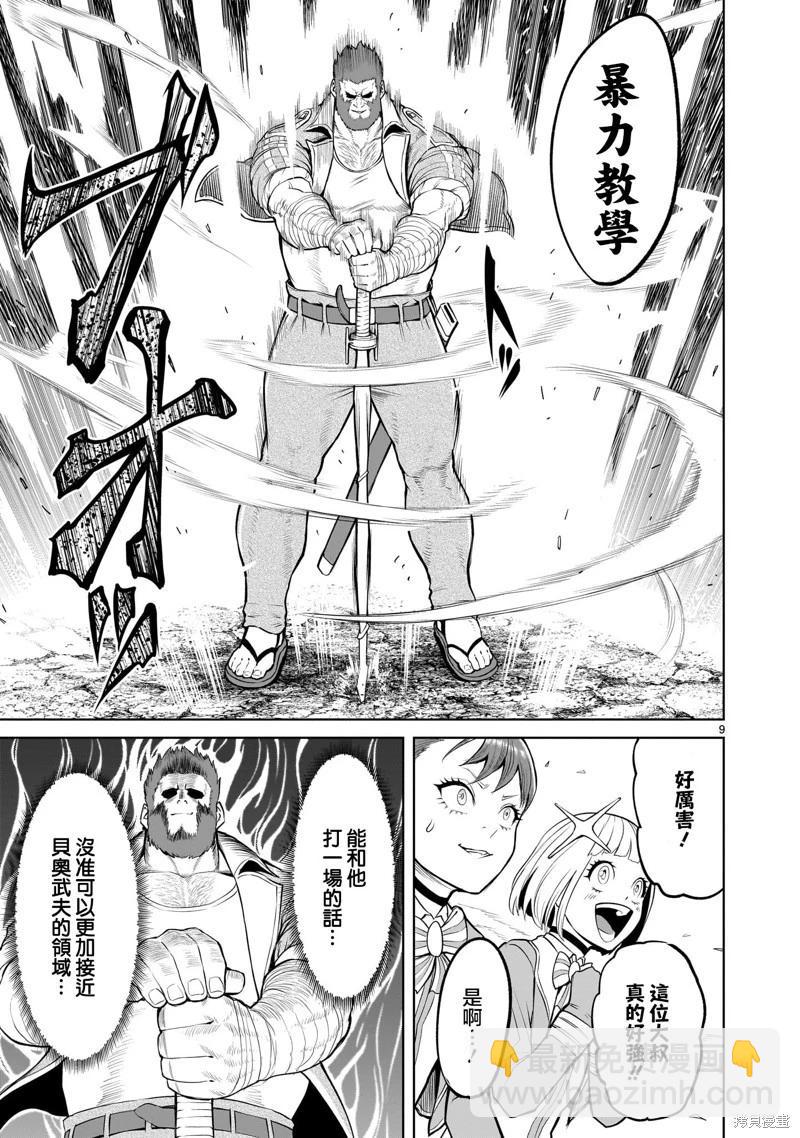 《蔷薇园传奇》第46话 第11页