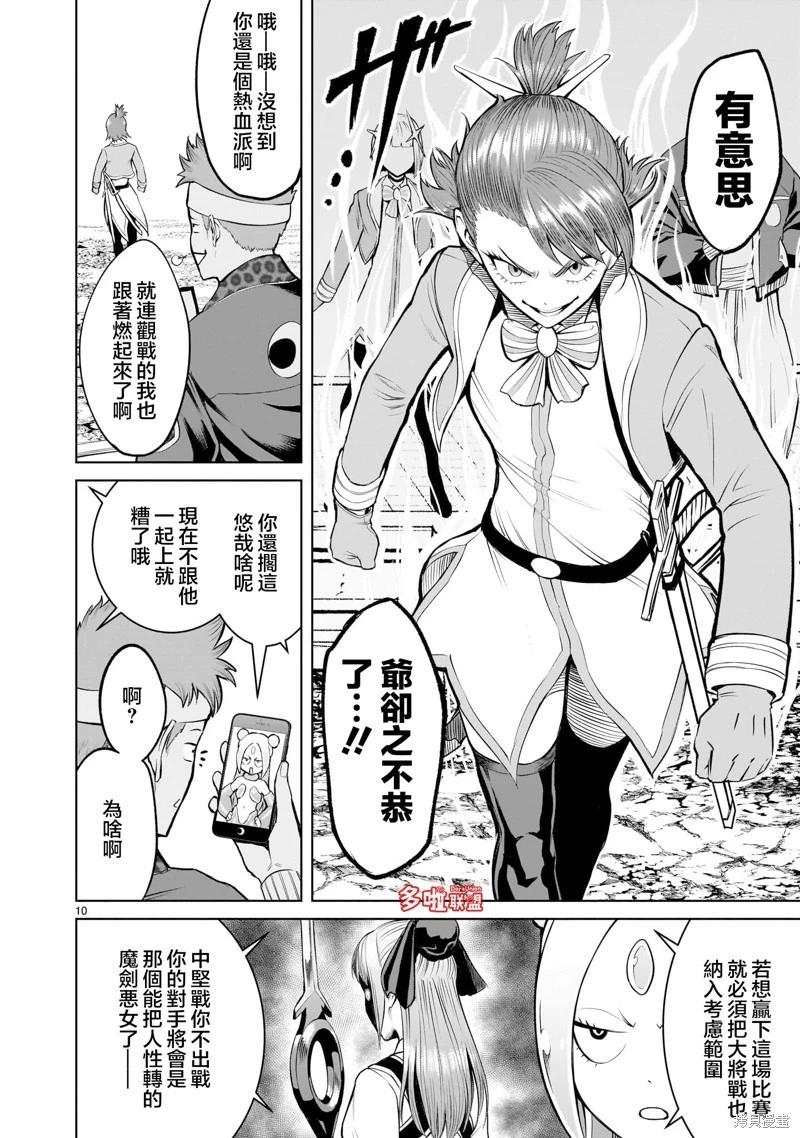 《蔷薇园传奇》第46话 第12页