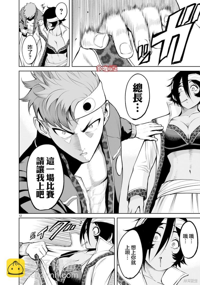 《蔷薇园传奇》第46话 第14页