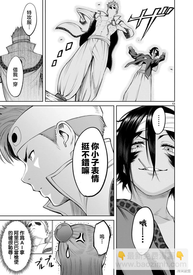 《蔷薇园传奇》第46话 第15页