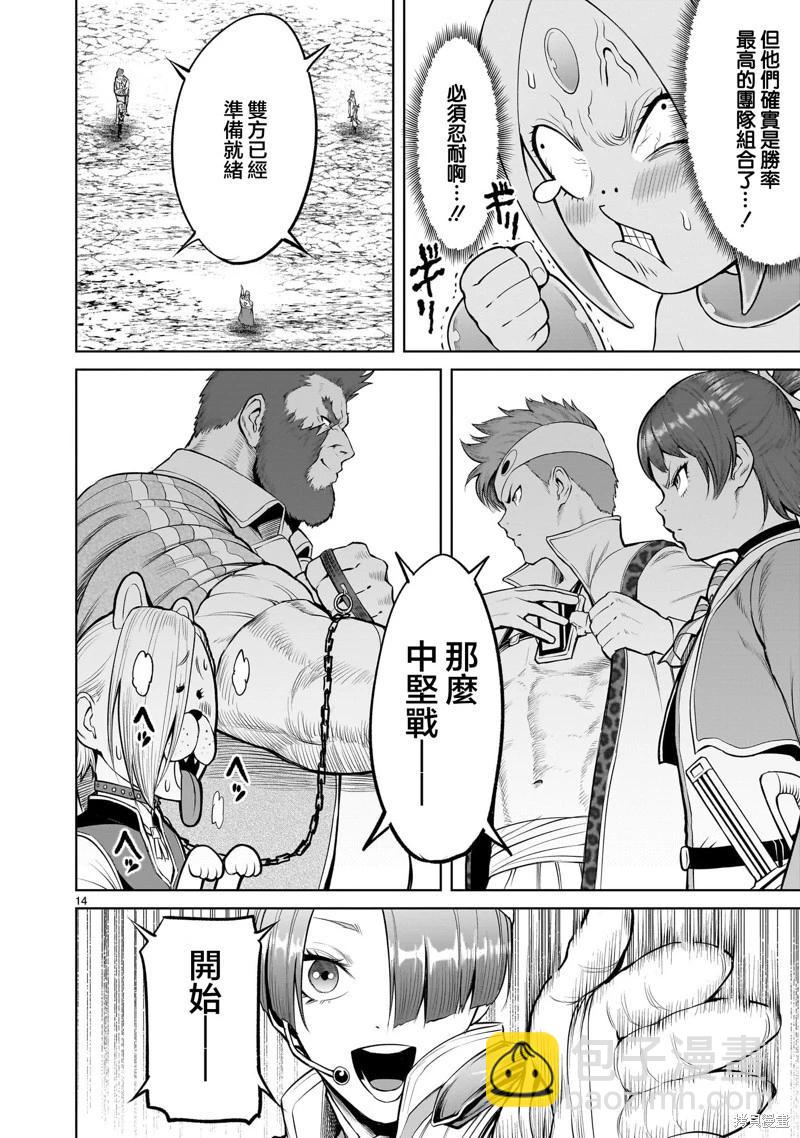 《蔷薇园传奇》第46话 第16页
