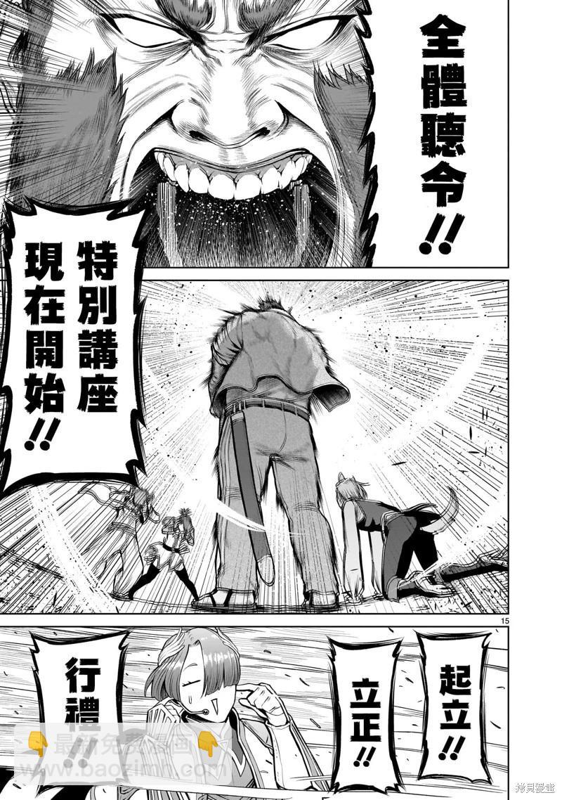 《蔷薇园传奇》第46话 第17页