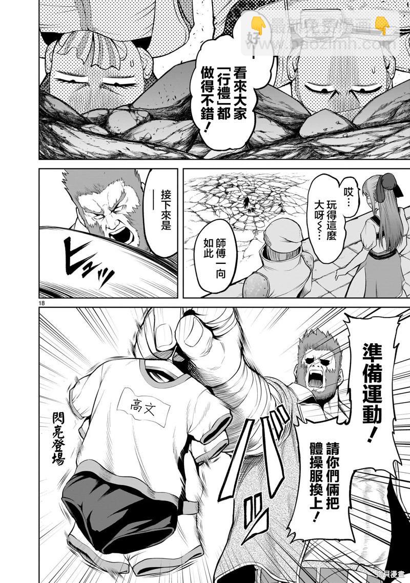 《蔷薇园传奇》第46话 第20页