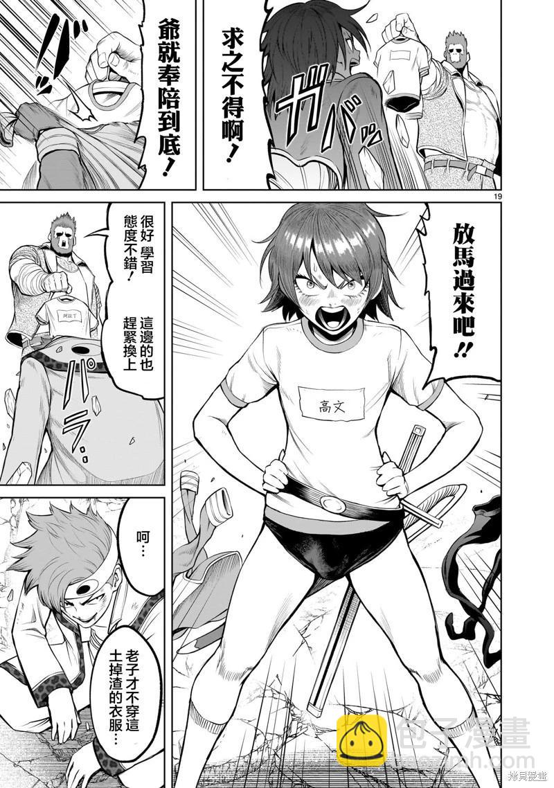《蔷薇园传奇》第46话 第21页