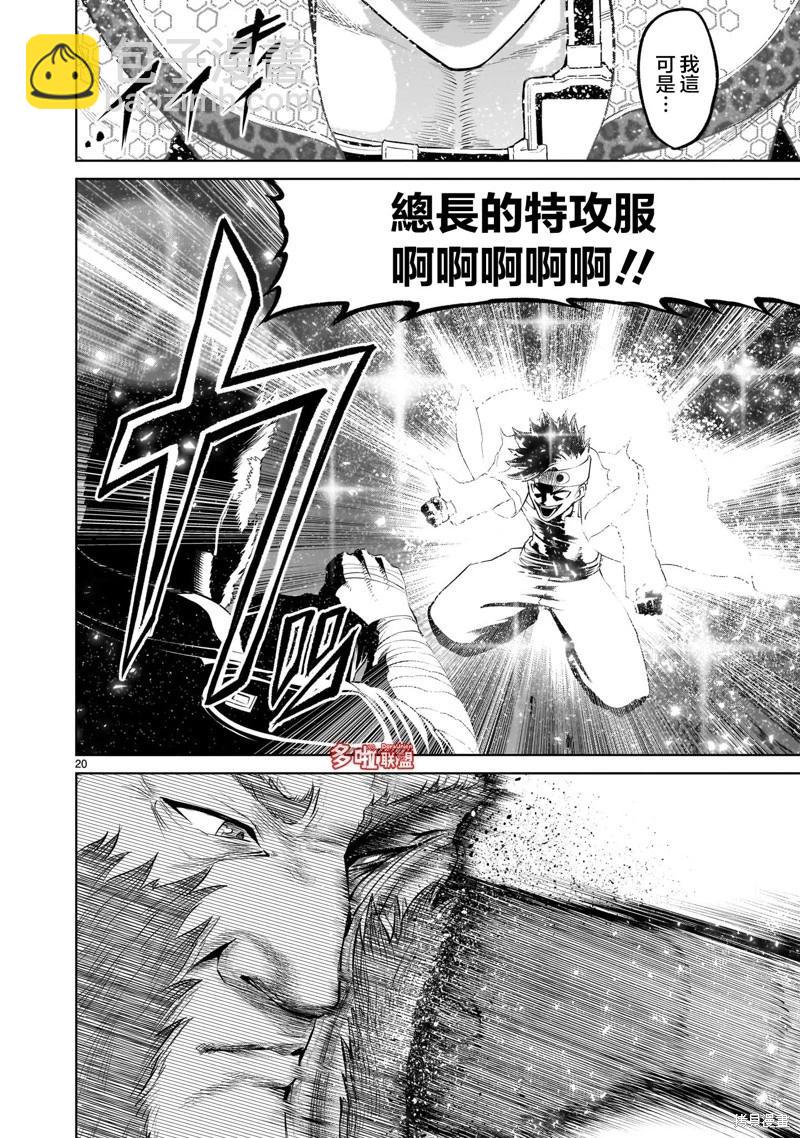 《蔷薇园传奇》第46话 第22页