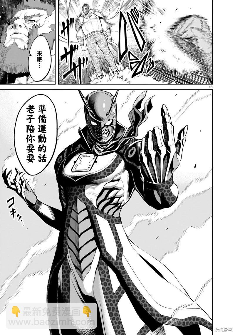 《蔷薇园传奇》第46话 第23页