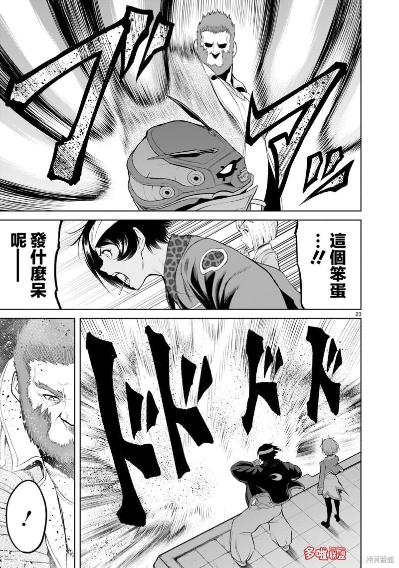 《蔷薇园传奇》第46话 第25页