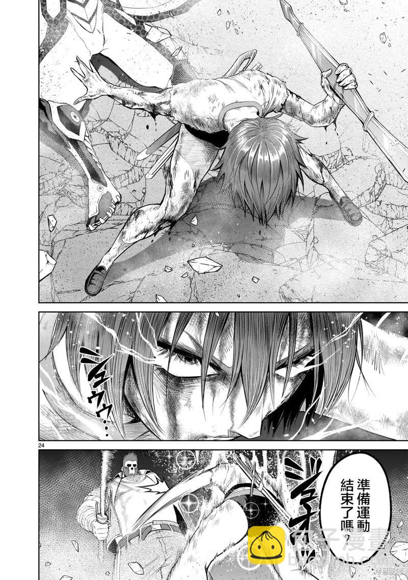 《蔷薇园传奇》第46话 第26页