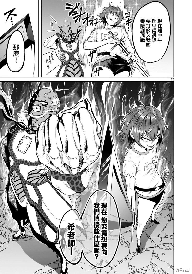 《蔷薇园传奇》第46话 第27页