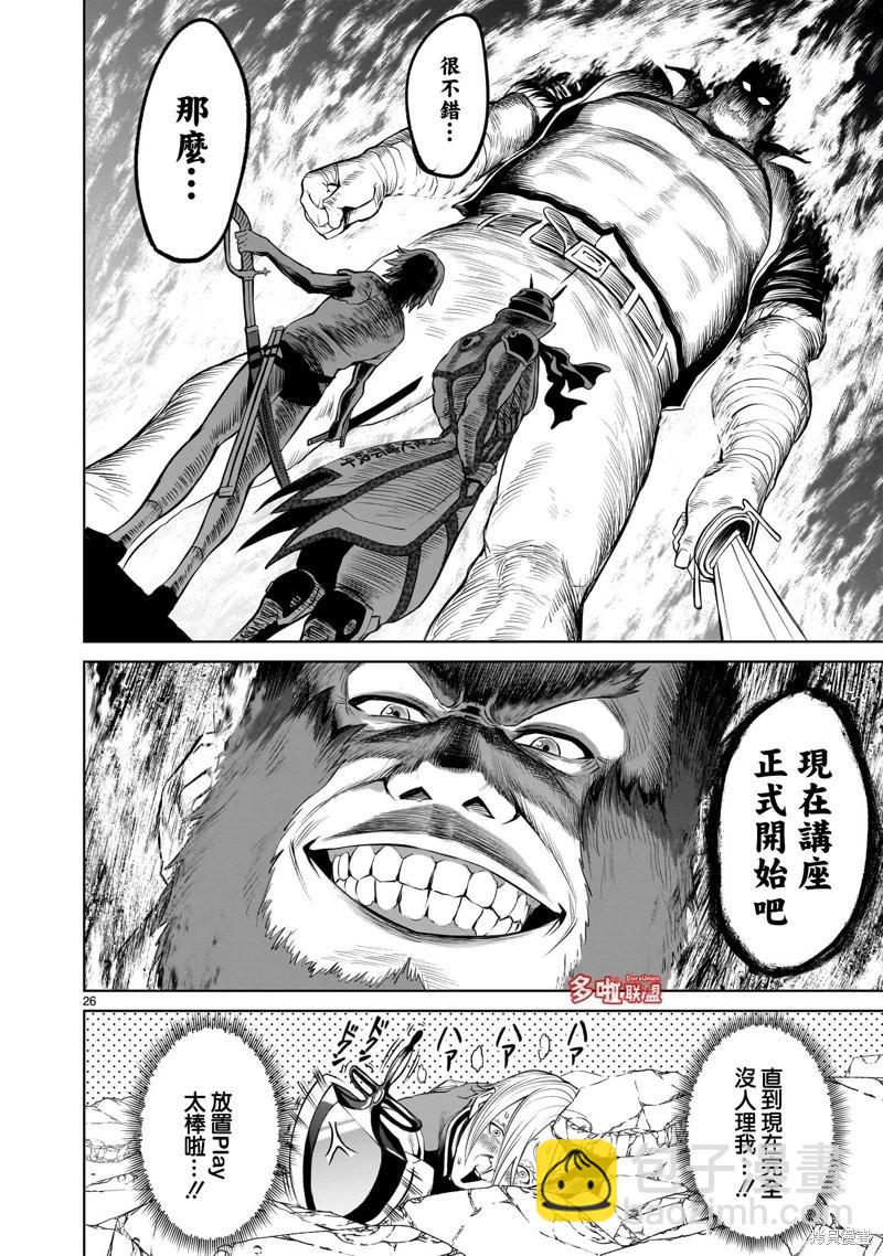 《蔷薇园传奇》第46话 第28页