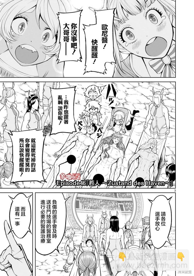 《蔷薇园传奇》第46话 第5页