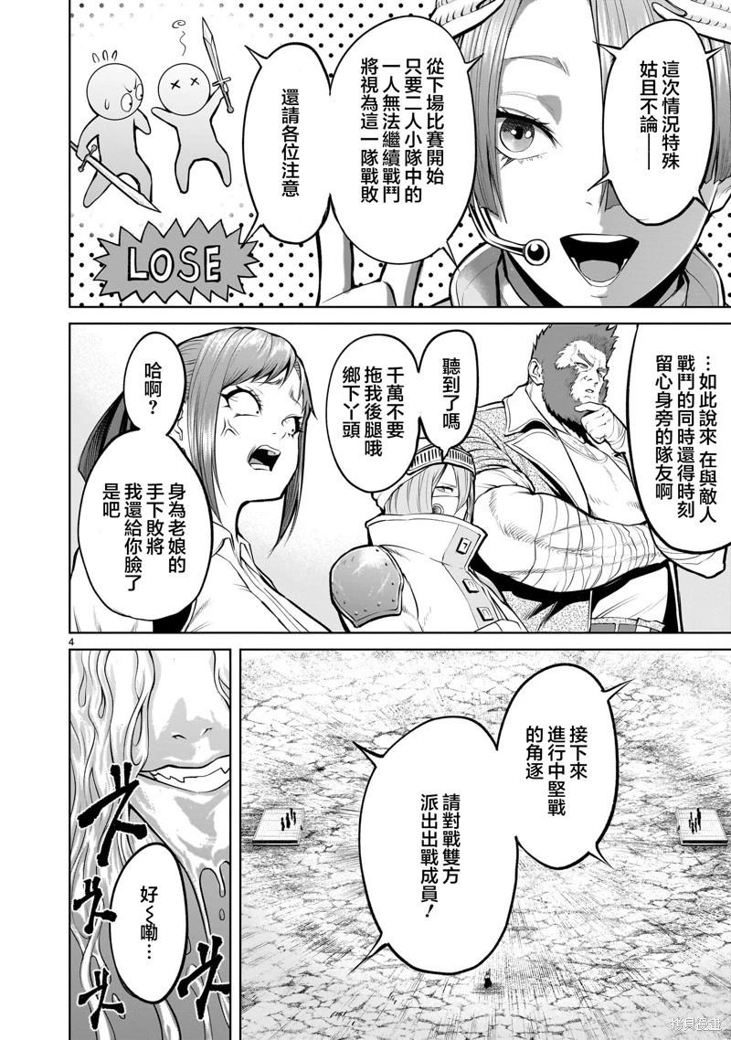 《蔷薇园传奇》第46话 第6页