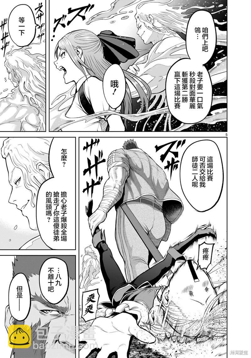 《蔷薇园传奇》第46话 第7页